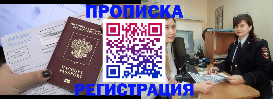 прописка гарантия в Богородицке