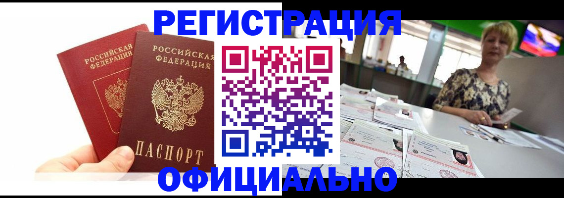прописка ребенка в Богородицке