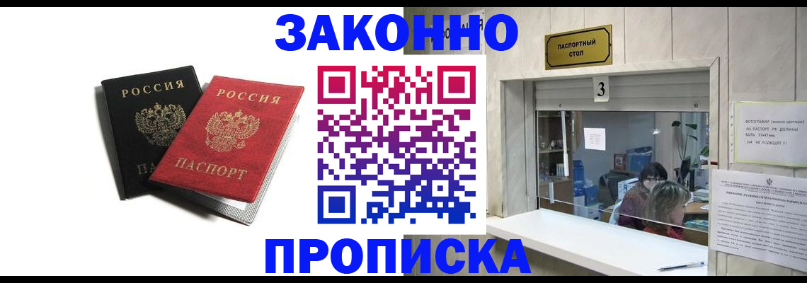 прописка ребенка в Богородицке