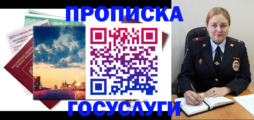 прописка гарантия в Богородицке