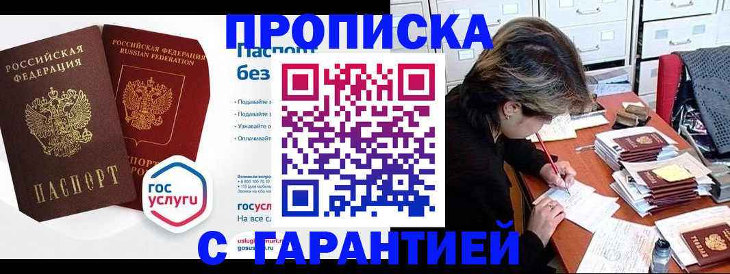 купить прописку в Богородицке